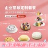 【团购超划算】企业茶歇定制669元套餐 ，6款爆款下午茶组合（共76块），适合35-50人食用，套餐立省264元（武汉幸福西饼蛋糕） 商品缩略图0