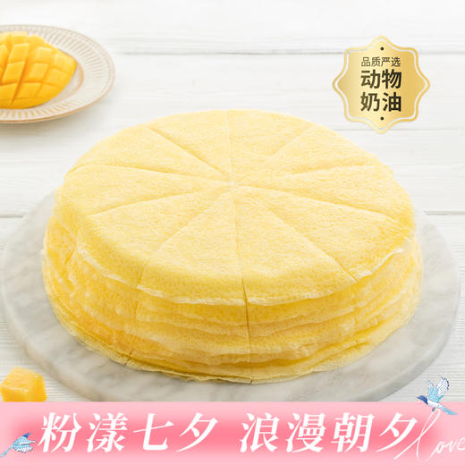 8英寸【香甜软糯】芒果千层下午茶，手工现煎千层皮+大块香甜鲜芒（广州yj） 商品图0