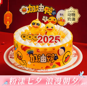 【2025加油鸭】可口墨镜小萌鸭和泳圈小萌鸭在为2025打气，它们在铺满芒果颗粒的波波池里使劲加油！(武汉幸福西饼)