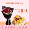 【芬芳扑鼻的鲜活玫瑰9朵，6款心意蛋糕任选】表白心意，幸福久久，鲜花+蛋糕浪漫套餐（武汉） 商品缩略图0