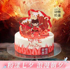 【哪吒闹海】爆款IP联名生日蛋糕，每一代孩子心中都有一位少年英雄，哪吒闹海再现传奇！（武汉幸福西饼）