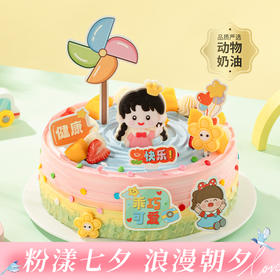 【多彩童梦小公主/小王子】女孩/男孩可选装饰，鲜芒草莓点缀童真烂漫，可爱彩色风车装饰，把童年的快乐都藏进蛋糕里，祝宝贝们健康快乐成长（广州幸福西饼蛋糕）
