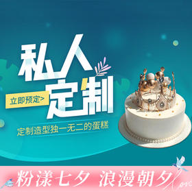 【私人定制蛋糕】定制一个独特的庆典聚会大蛋糕，不同场合享受您的专属甜蜜（广州）