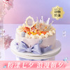 【幸福女神】送女神推荐的生日蛋糕，璀璨皇冠自带光芒，愿你做自己的女王；草莓+芒果粒夹心搭配软糯香甜的荔浦芋泥，水果营养，口感丰富（武汉幸福西饼蛋糕） 商品缩略图0