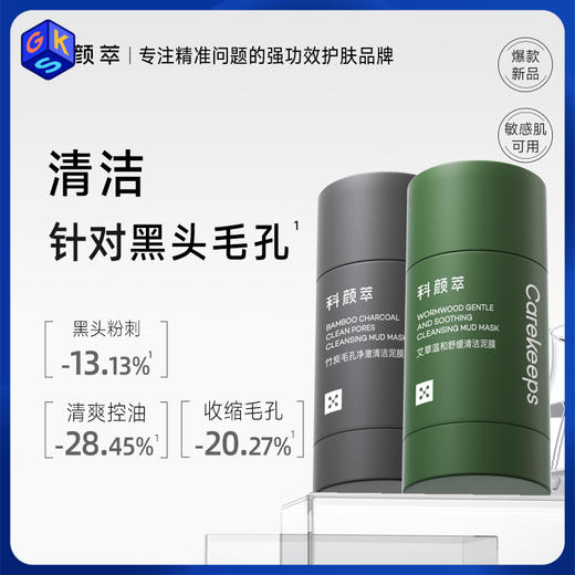 99三支【针对黑白头闭口粉刺 收缩毛孔】【好冲洗不拔干 涂膜棒不脏手】科颜萃 清洁泥膜棒 涂抹式面膜40g/支 商品图1