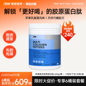 【8月17日·12点开抢｜提前加购】IDN理想营养 | 多重复合胶原蛋白肽600g/桶 苹果乳酸菌口味补丁包3g*30条/盒（跨境海淘商品不支持7天无理由退换）