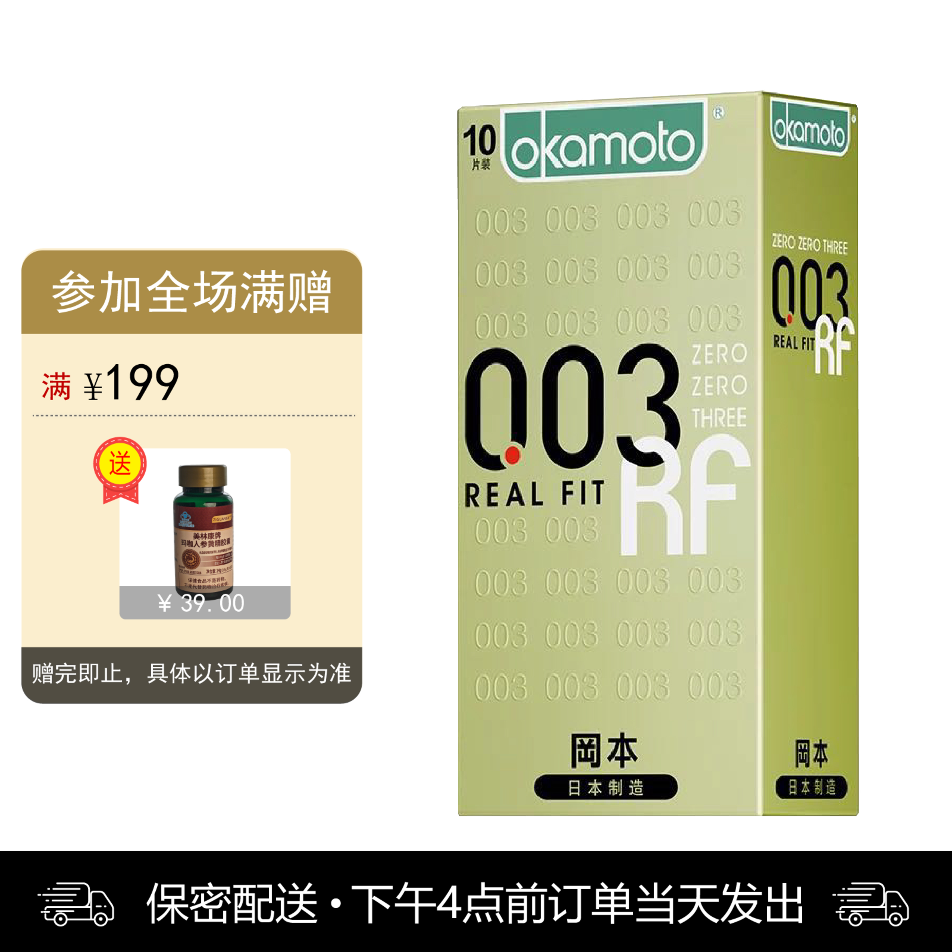 冈本 003黄金贴身 10只装