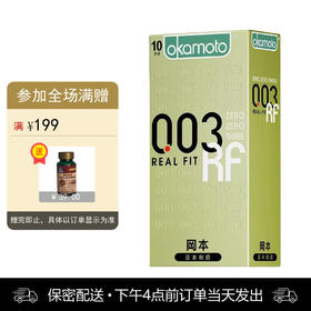 冈本 003黄金贴身 10只装