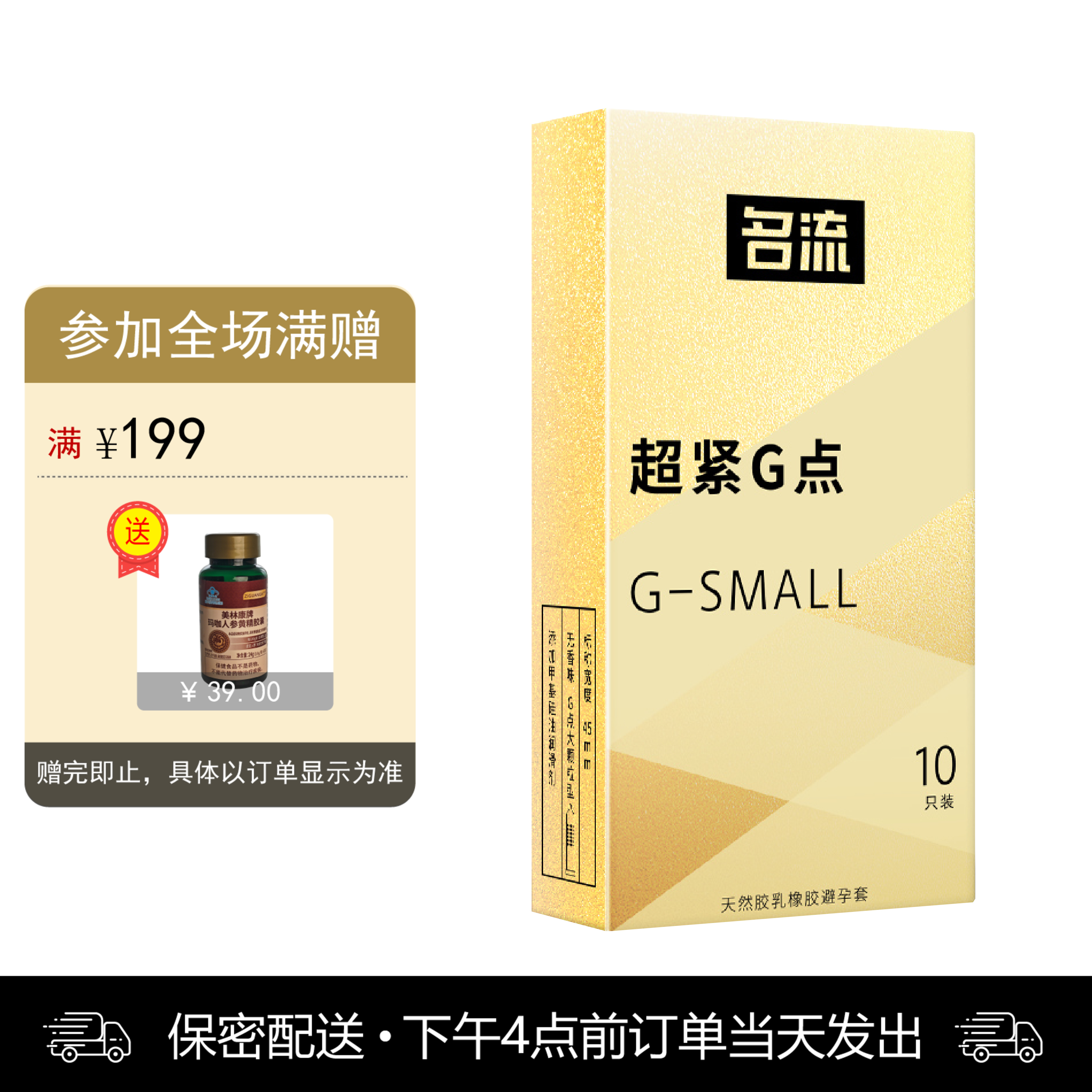 名流 天然胶乳橡胶避孕套 超紧G点 大颗粒超薄紧绷延时持久45mm 10只装