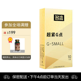 名流 天然胶乳橡胶避孕套 超紧G点 大颗粒超薄紧绷延时持久45mm 10只装