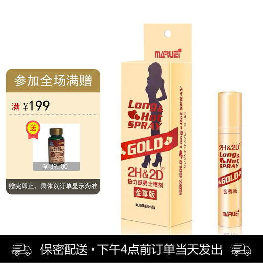 2h2d喷剂金尊版10ml 男用【下拉查看部长点评】 商品图0
