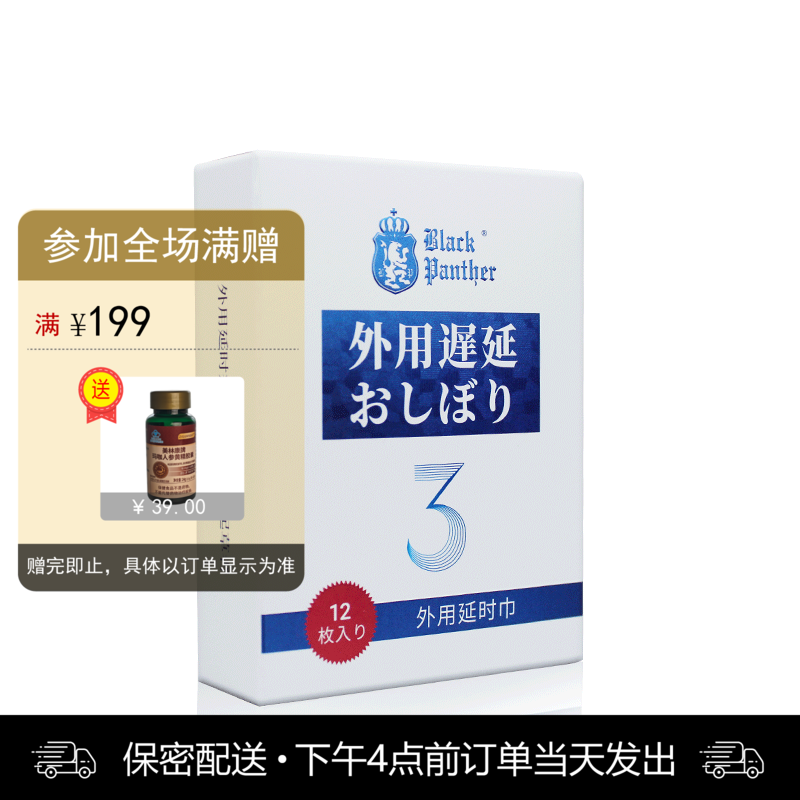 黑豹3.0 男用湿巾 12片装【下拉查看部长点评】