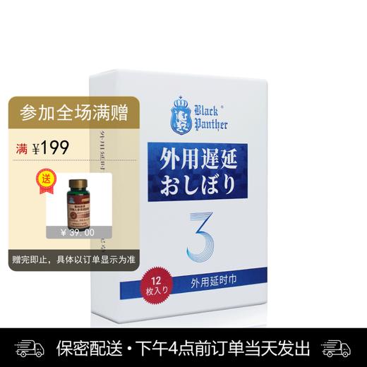 黑豹3.0 男用湿巾 12片装【下拉查看部长点评】 商品图0