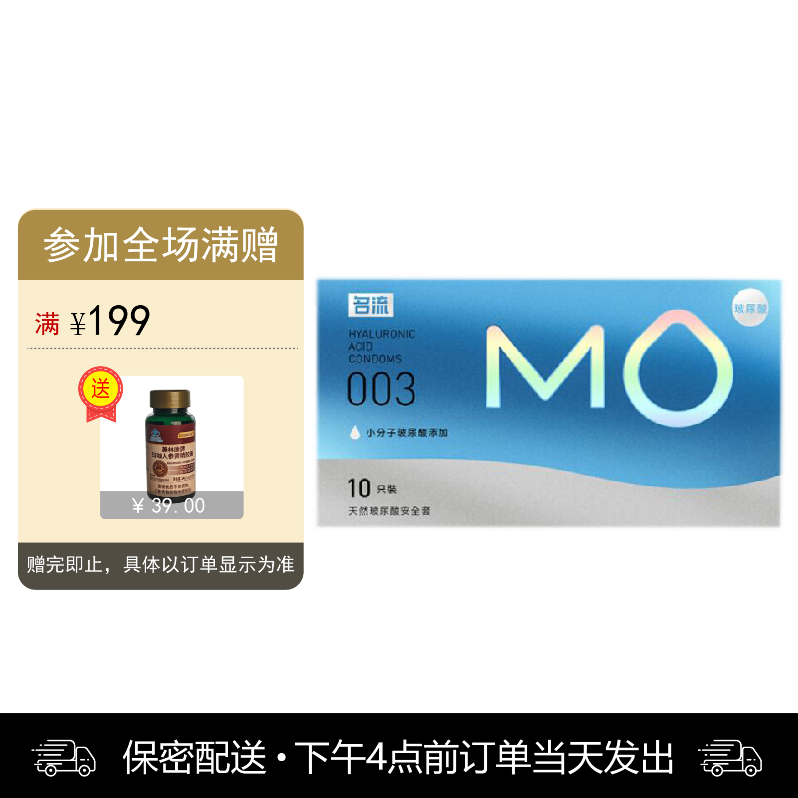 名流 天然胶乳橡胶避孕套 MO玻尿酸-003超薄透明质酸润滑 10只装