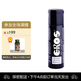德国进口 Eros硅基人体润滑剂 防水润滑液 30ml