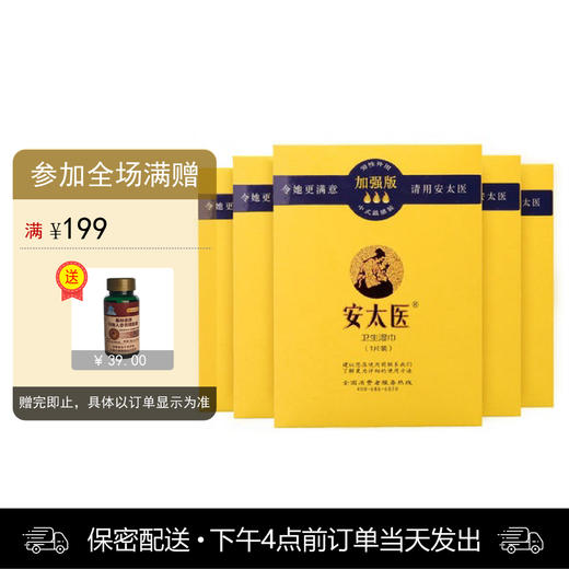 安太医男用湿巾【8片】 商品图0