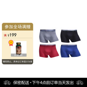 【会员商品】男士内裤 50织莫代尔 轻薄 纵向弹性好 无边无痕立体裁剪