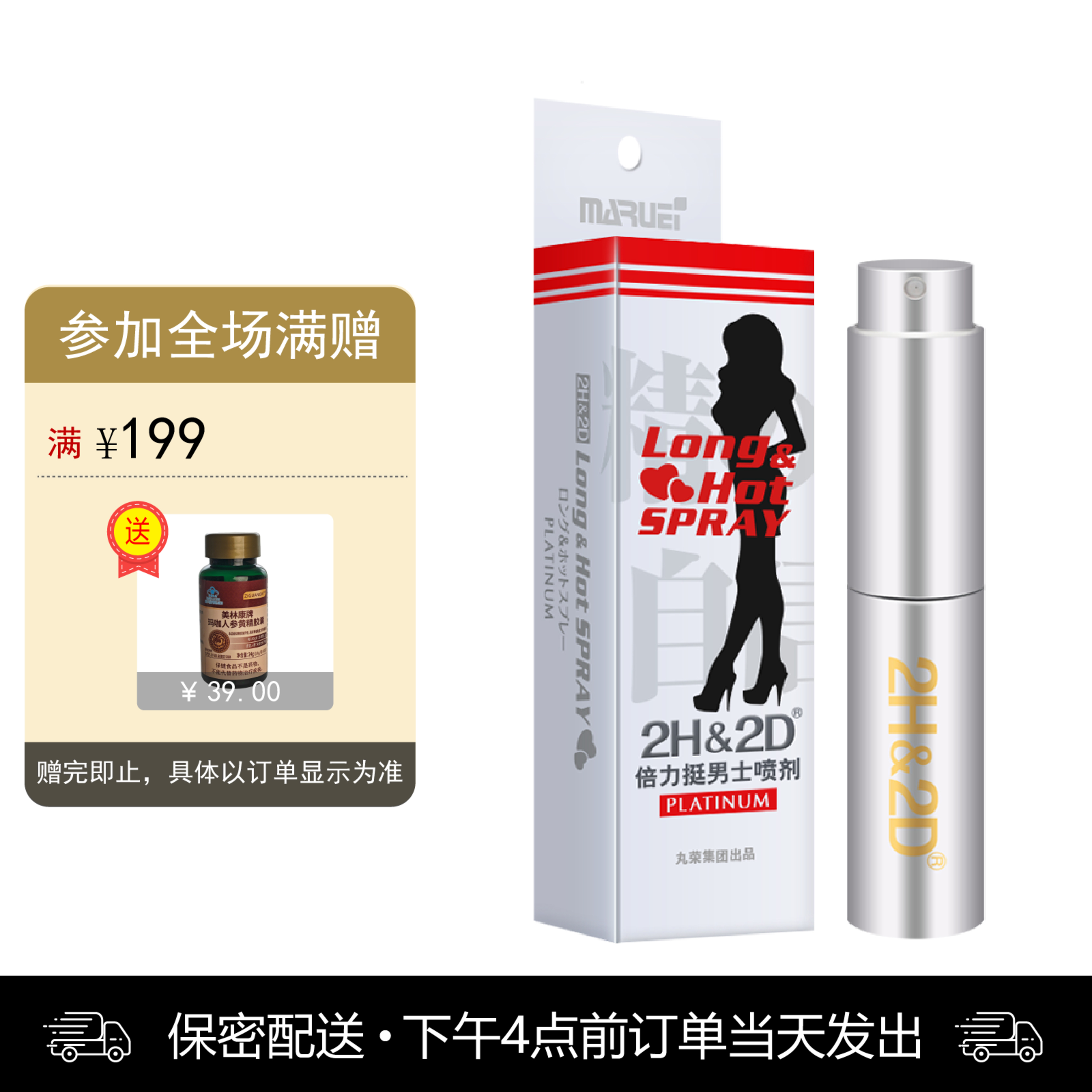 2H2D 白金版男用喷剂 10ml