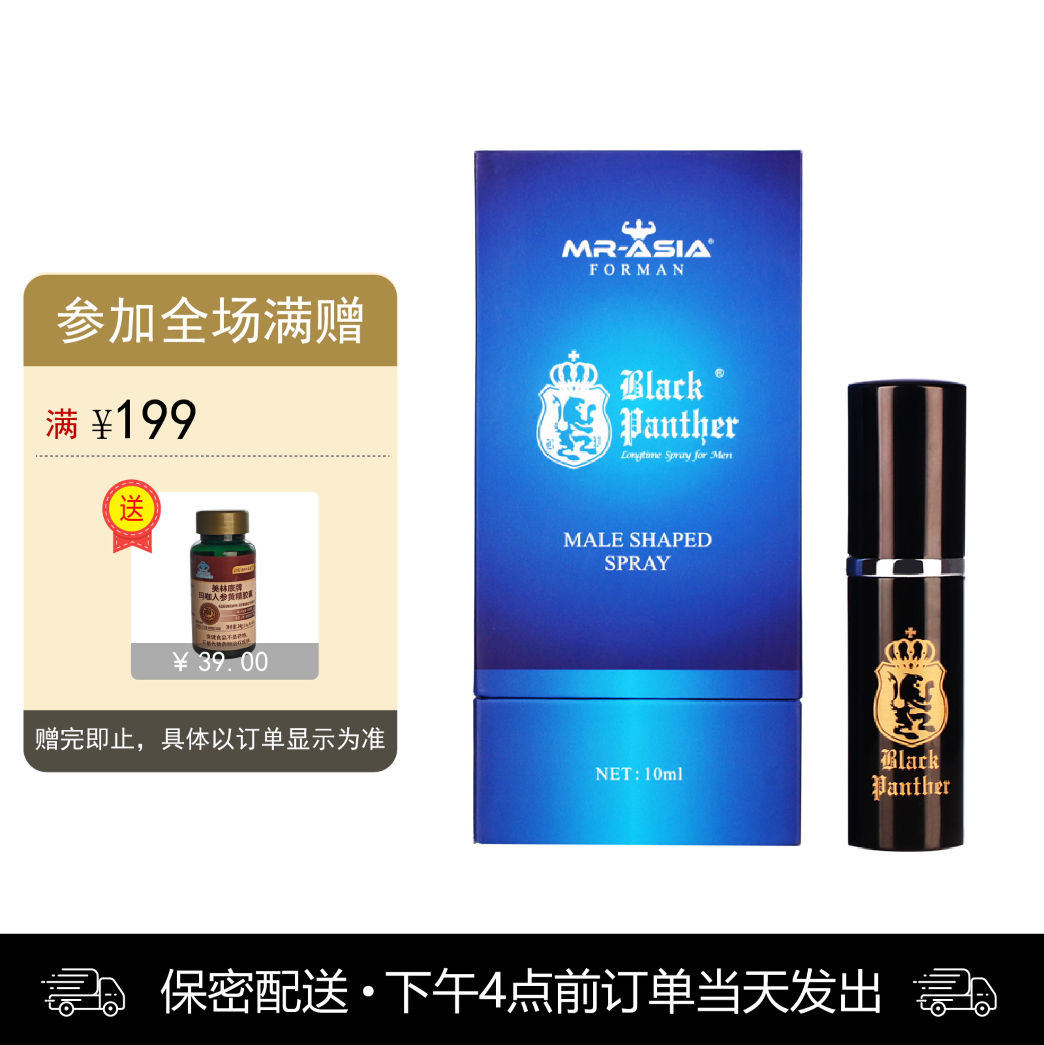 黑豹3代喷剂 男用【下拉查看部长点评】