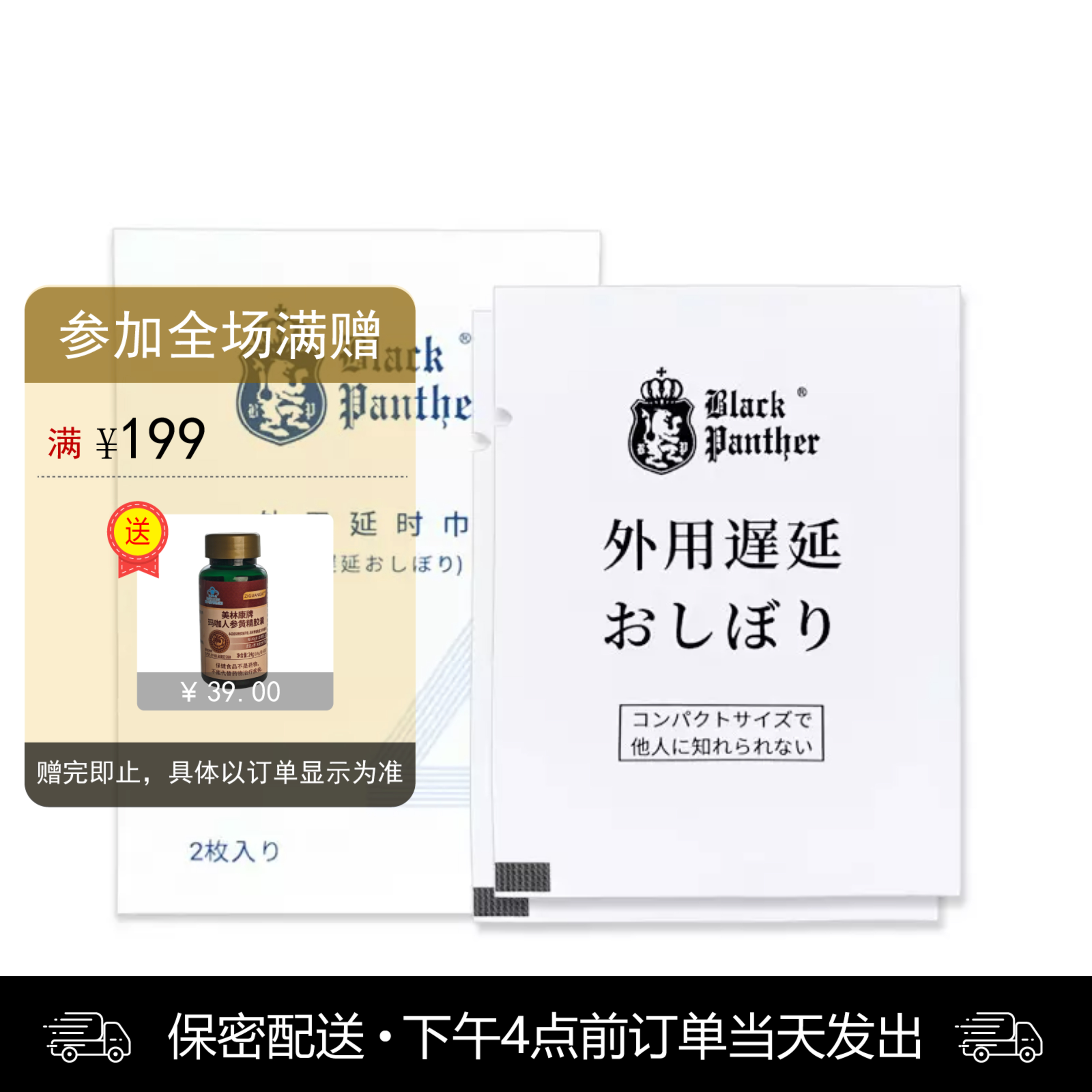 黑豹4代同款体验装湿巾 2片装