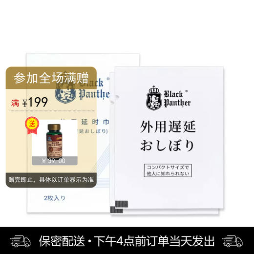 黑豹4代同款体验装湿巾 2片装 商品图0