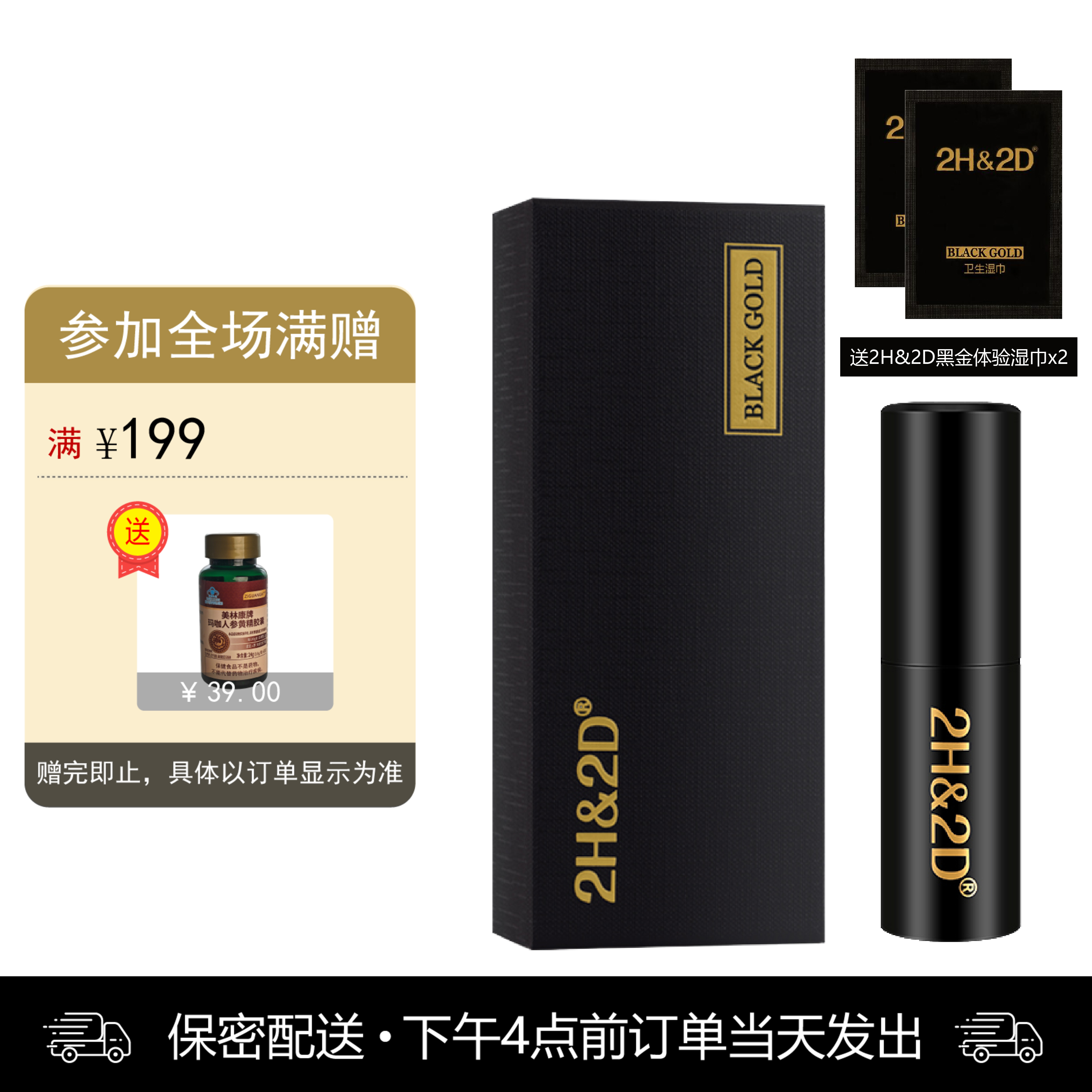 2H2D黑金版喷剂【下拉查看部长点评】（赠送同款体验装湿巾2片）