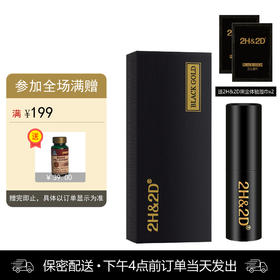 2H2D黑金版喷剂【下拉查看部长点评】（赠送同款体验装湿巾2片）