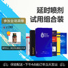 延时喷剂试用组合套装 商品缩略图0