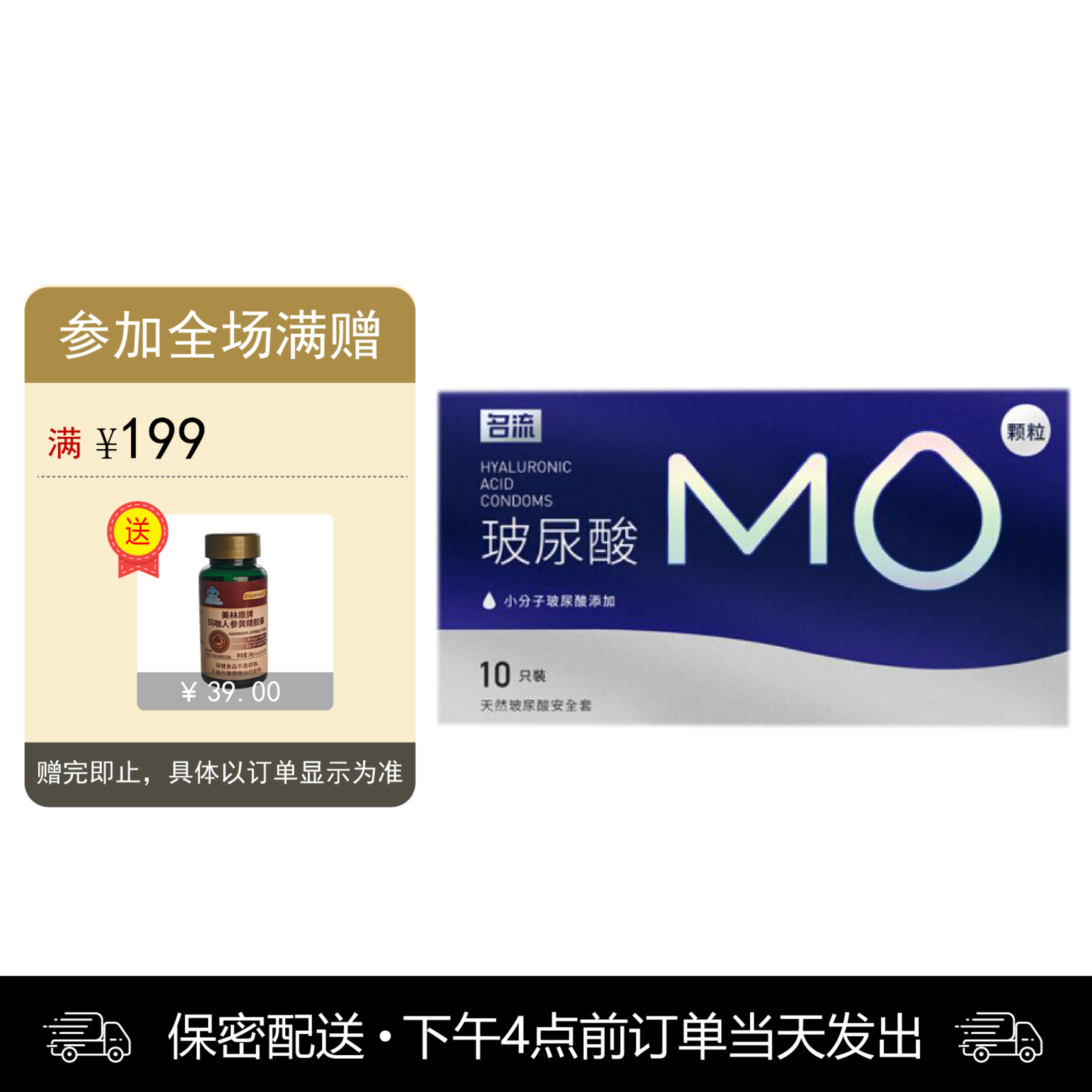 名流 天然胶乳橡胶避孕套 MO玻尿酸-003大颗粒 透明质酸润滑 10只装