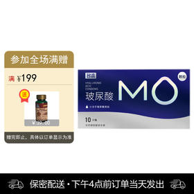 名流 天然胶乳橡胶避孕套 MO玻尿酸-003大颗粒 透明质酸润滑 10只装