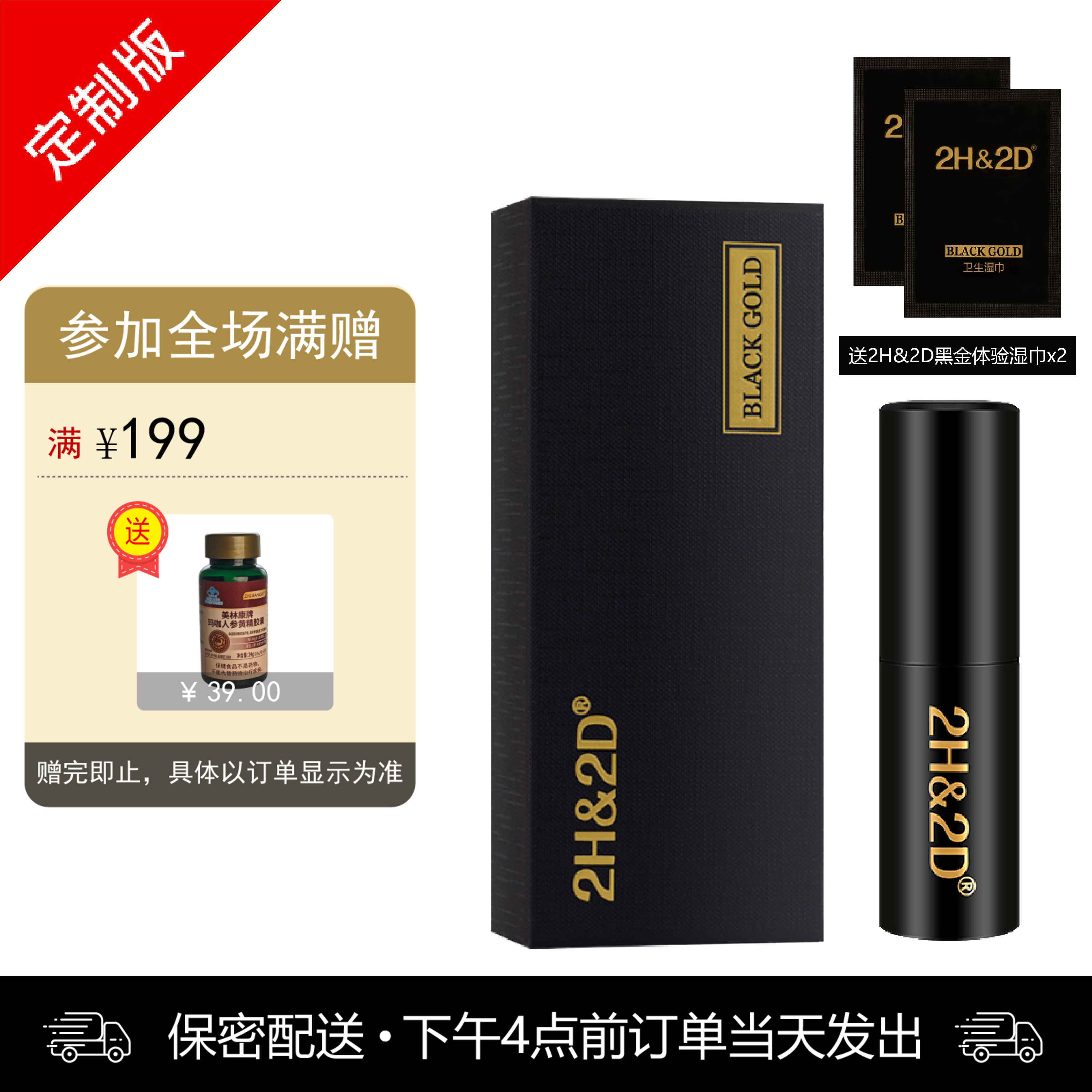 2H2D黑金喷剂【☆☆定制增强版☆☆】下滑查看部长点评（赠送同款体验装湿巾2片）