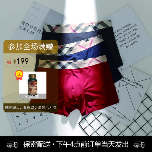 【会员商品】男士内裤 甄选50织莫代尔面料 顺滑柔软 透气舒适 无边无痕立体裁剪 商品图0