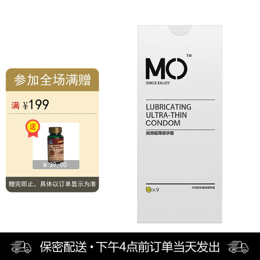 名流 天然胶乳橡胶避孕套 MO玻尿酸超薄润滑 10只装（活动） 商品图0