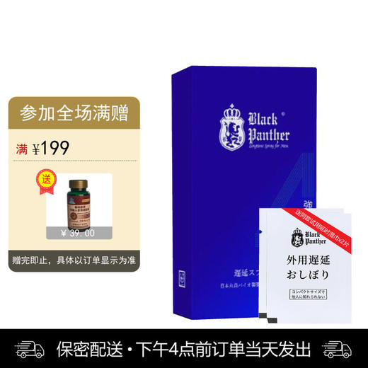 黑豹4代喷剂 6ml/瓶【下单送同款体验装延时湿巾2片，下滑可查看评测视频】 商品图0