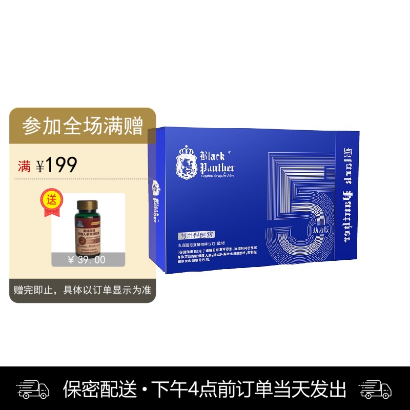 黑豹五代助力版喷剂 男用保健液 8ml