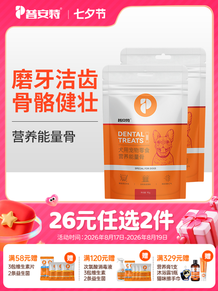 【26元任选2件】普安特营养能量骨犬用宠物零食磨牙棒狗狗口腔洁齿骨骼健壮促消化（2包）