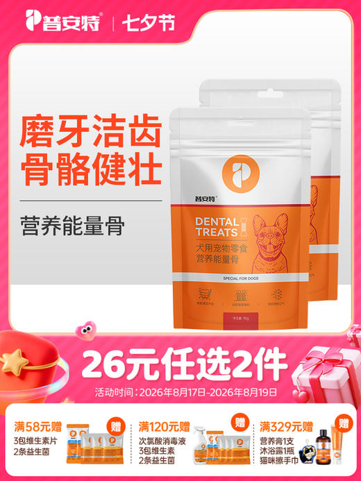 【26元任选2件】普安特营养能量骨犬用宠物零食磨牙棒狗狗口腔洁齿骨骼健壮促消化（2包） 商品图0