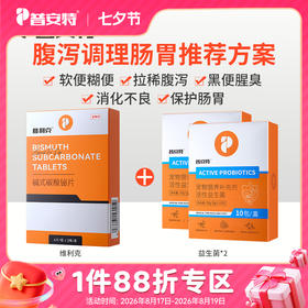 腹泻调理肠胃配方-碱式碳酸铋片+两盒活性益生菌