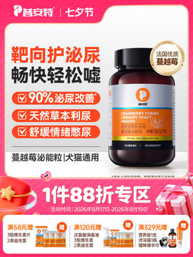 普安特蔓越莓泌尿片宠物猫咪狗通用尿道系统感染利尿通营养泌能粒