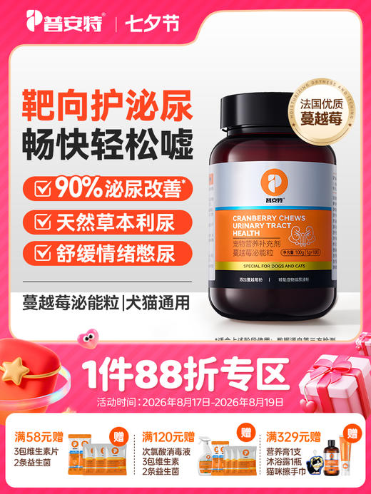 普安特蔓越莓泌尿片宠物猫咪狗通用尿道系统感染利尿通营养泌能粒 商品图0