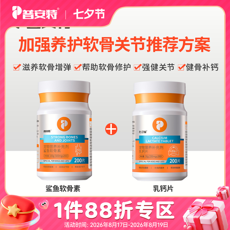 普安特软骨素+钙片