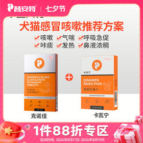 【犬猫感冒咳嗽方案】克诺佳+卡瓦宁zx