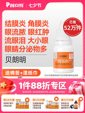 【买2送1】普安特猫咪眼药水狗狗用宠物眼睛发炎结膜炎流脓流贝朗明硫酸新霉素滴眼液滴眼液8ml