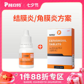 【犬猫结膜炎 角膜炎】-贝朗明（硫酸新霉素滴眼液）+头孢