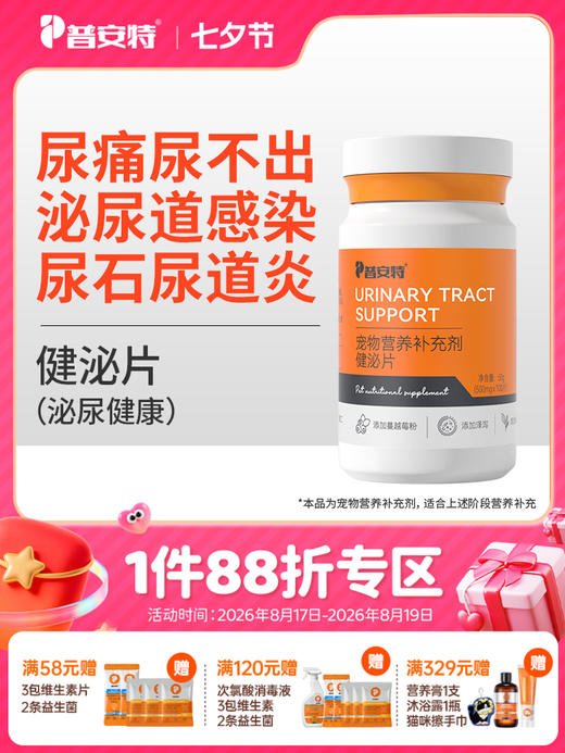 普安特狗泌尿路感染尿道膀胱炎宠物利尿通猫咪结石尿闭尿血健泌片 商品图0