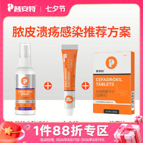 【发炎、感染、溃烂组合】犬猫皮普特皮肤喷剂+氧化锌软膏+埃素达