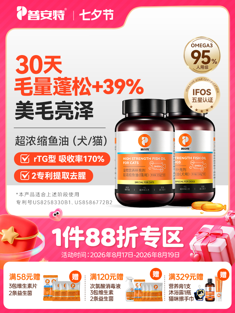 【保质期至2026年11月】普安特深超浓缩鱼油猫用狗狗猫咪专用防掉毛美毛卵磷脂宠物鱼油