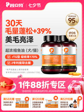 【保质期至2026年11月】普安特深超浓缩鱼油猫用狗狗猫咪专用防掉毛美毛卵磷脂宠物鱼油