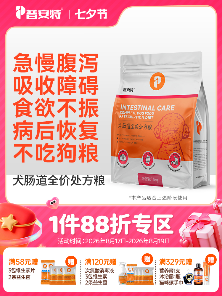 普安特狗狗肠胃全价处方粮成犬防急慢性腹泻呕吐易消化肠胃调理1.5KG