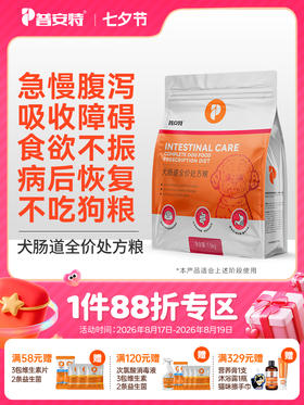 普安特狗狗肠胃全价处方粮成犬防急慢性腹泻呕吐易消化肠胃调理1.5KG